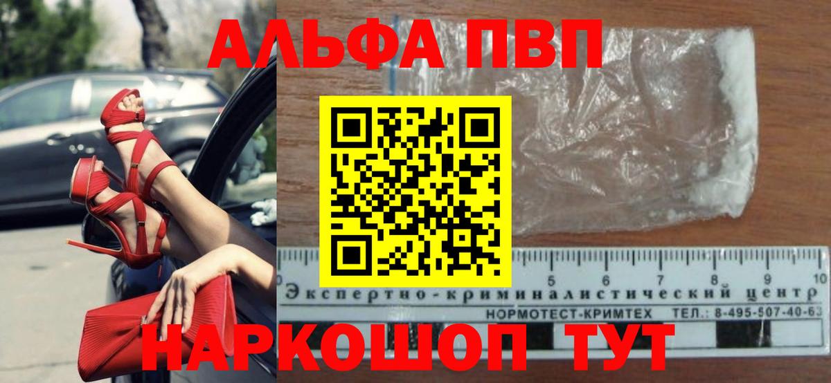 Альфа ПВП Crystall  Вход с VPN  A PVP Соль  Alpha-PVP СК КРИС  Лесозаводск 