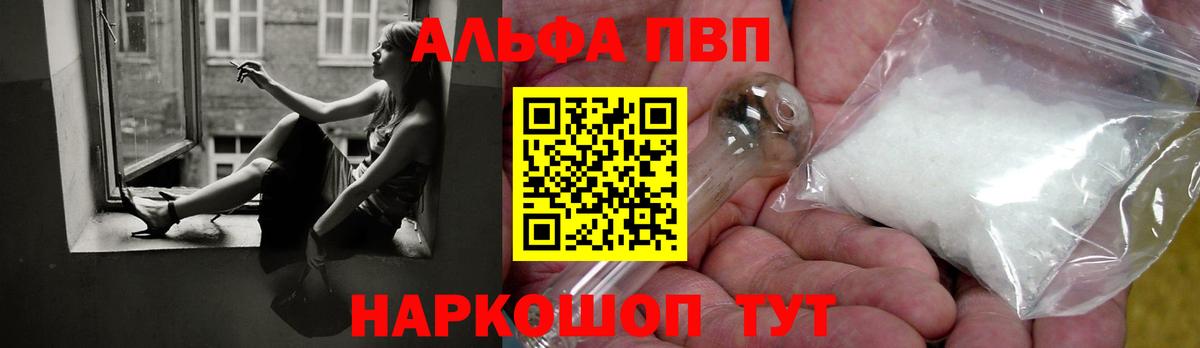 Альфа ПВП крисы CK Лесозаводск