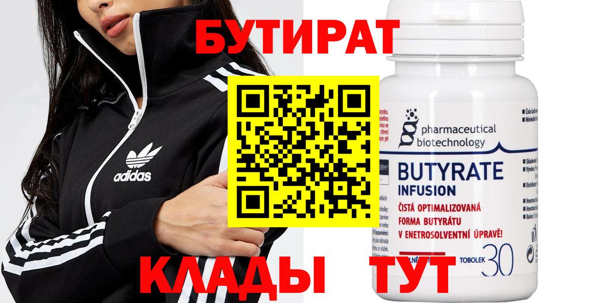 Бутират вода Лесозаводск