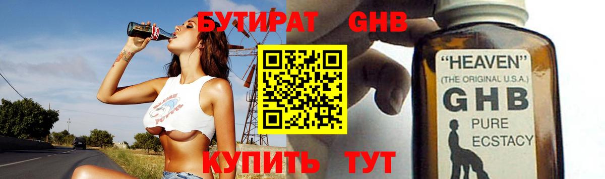 Бутират вода  Вход с VPN  Лесозаводск 