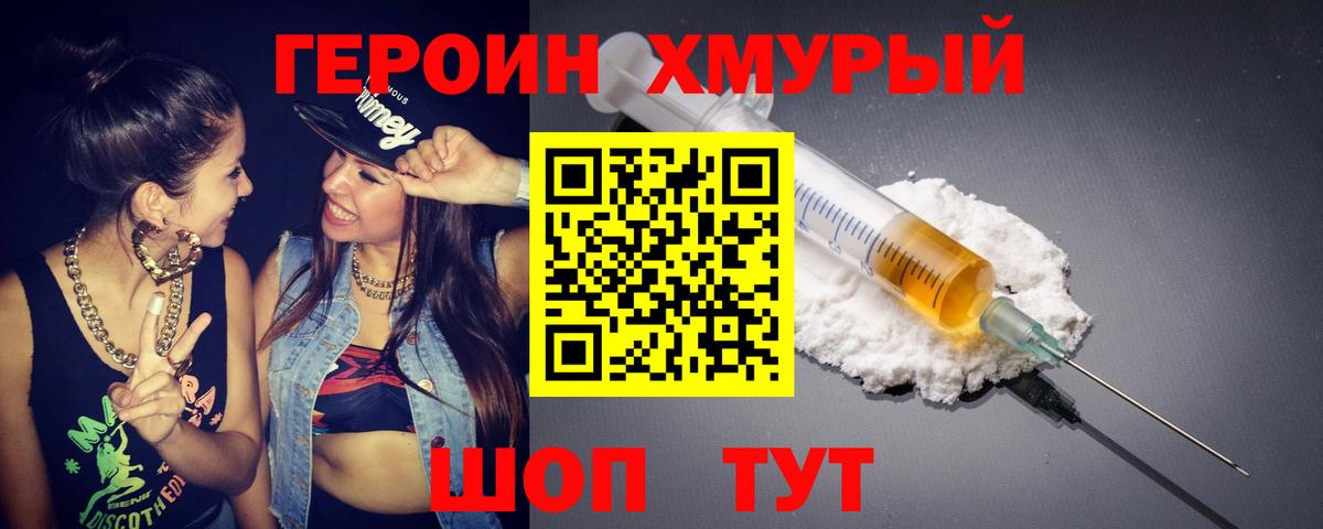 Героин гречка Лесозаводск