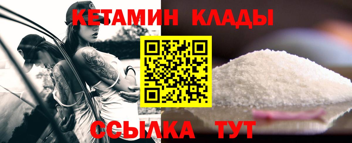 маркетплейс наркотические препараты  Вход с VPN  Лесозаводск  КЕТАМИН ketamine 
