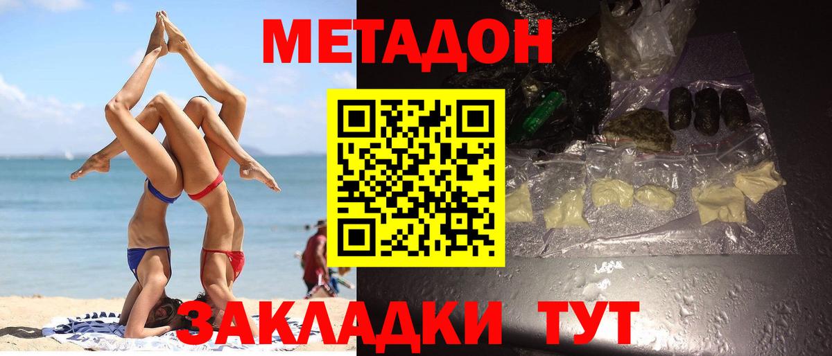 Метадон кристалл Лесозаводск
