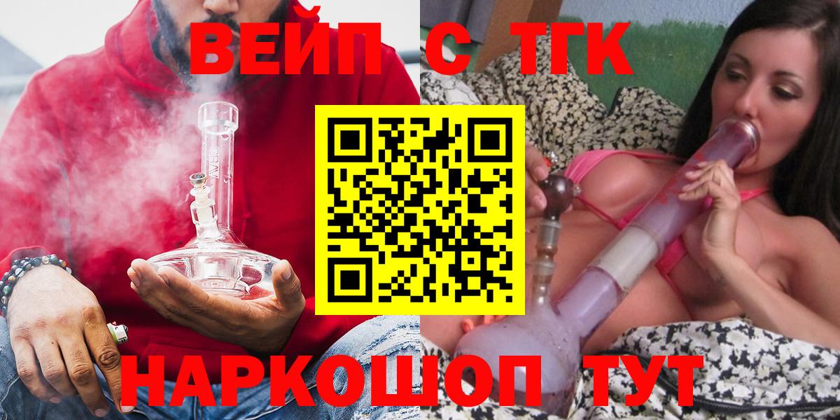 ТГК вейп с тгк  Вход с VPN  Лесозаводск  ТГК жижа 